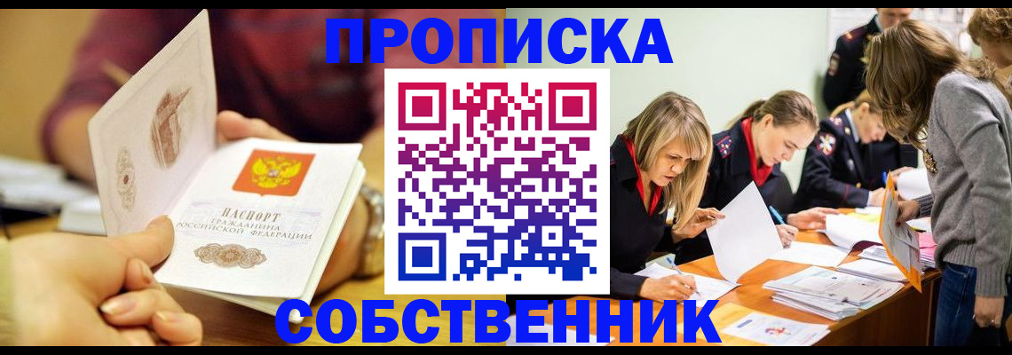 временная регистрация надежно в Волжске